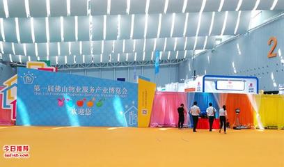 首屆佛山物業(yè)服務(wù)產(chǎn)業(yè)博覽會(huì) 路維集團(tuán)主場(chǎng)承辦，專(zhuān)業(yè)會(huì)展服務(wù)再升級(jí)