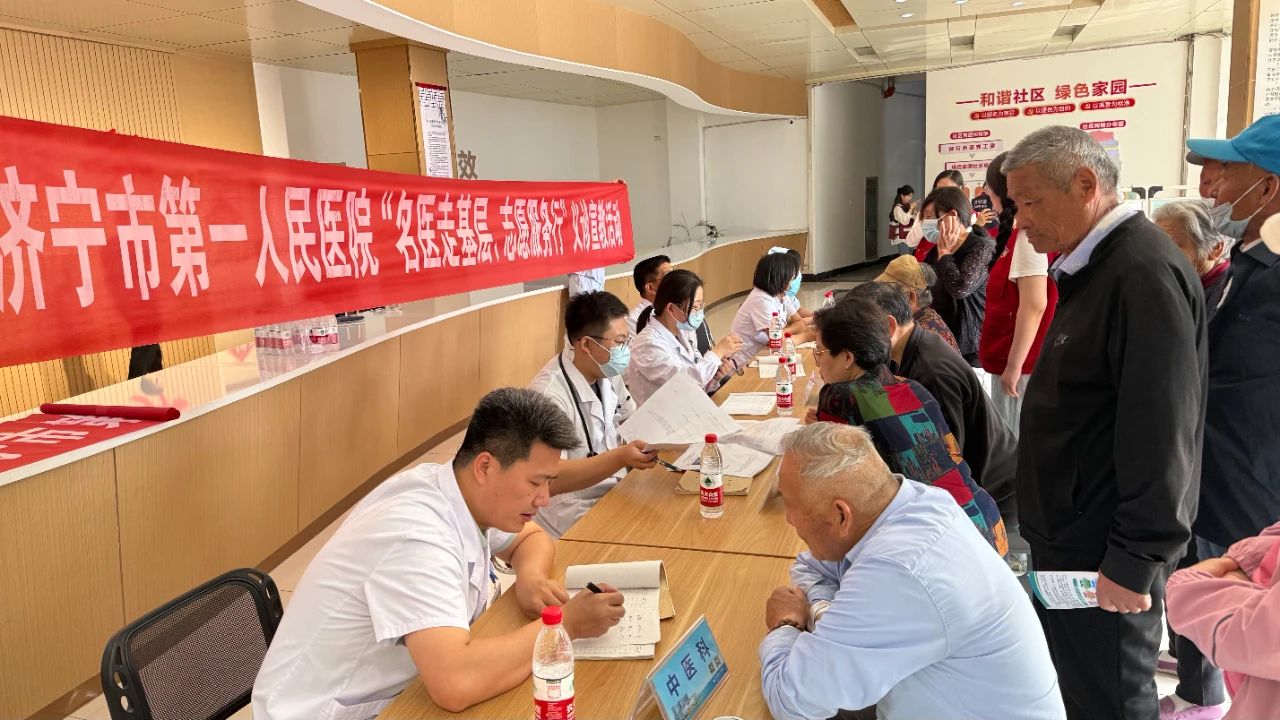 名醫(yī)送健康，營(yíng)養(yǎng)進(jìn)萬(wàn)家——記濟(jì)寧市第一人民醫(yī)院‘名醫(yī)走基層，志愿服務(wù)行’義診活動(dòng)