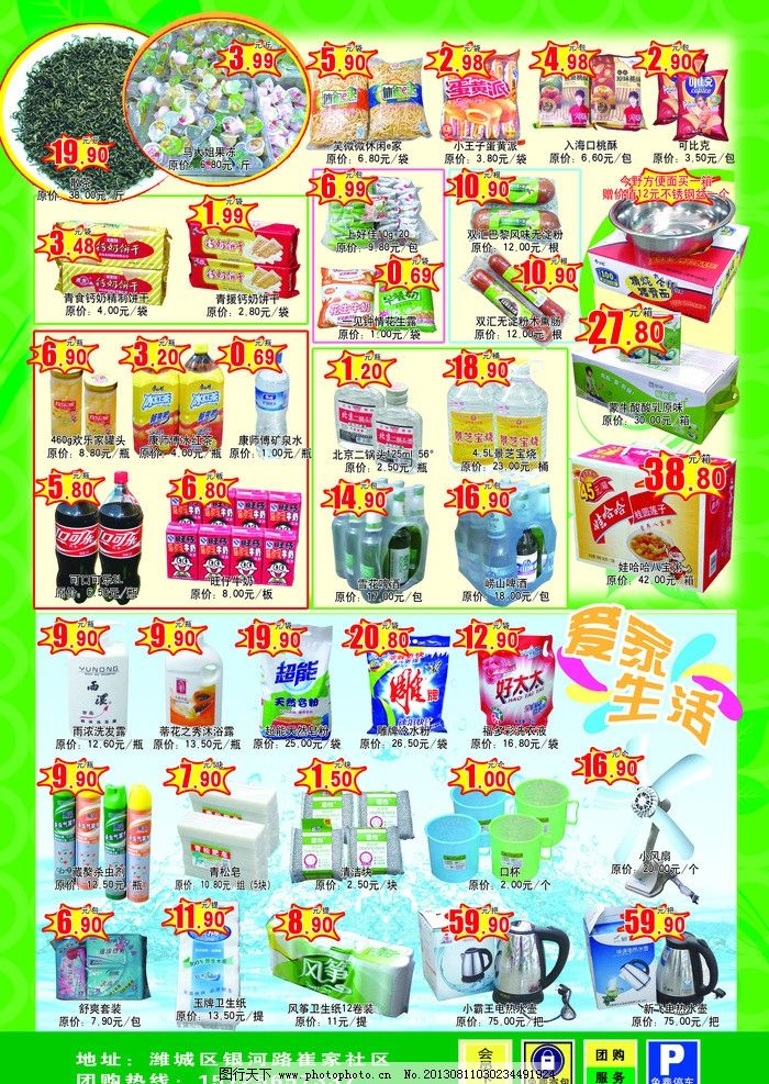 超市日用百貨促銷彩頁(yè) 一站式購(gòu)物，實(shí)惠滿籃
